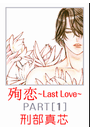 }`Last Love`