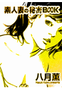 flȂ̔閧BOOK